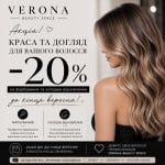 Акція -20% на фарбування та холодне відновлення волосся Бьюти-коворкинг  Киев