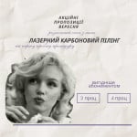Карбоновий пілінг — процедура, яку варто спробувати - спеціальна ціна ⭐️ Косметология LASERGOOD Кривой Рог