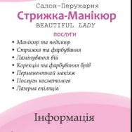 Студия красоты BEAUTIFUL LADY на Barb.ua