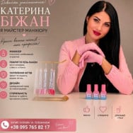 Майстер манікюру Екатерина Бижан на Barb.ua