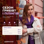 Сезон грибів? А ми відкриваємо сезон пілінгів 🍂 Косметологія LASERGOOD Кривий Ріг