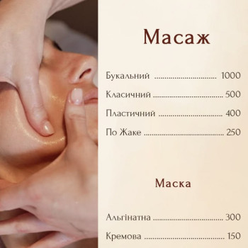 масаж