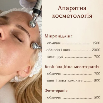 апаратна косметологія