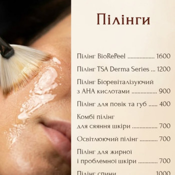 пілінг