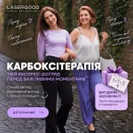 Карбоксітерапія 💜 Косметология LASERGOOD Хмельницкий