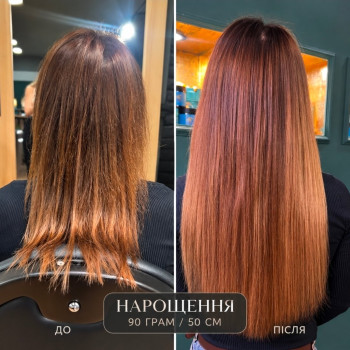 Нарощення