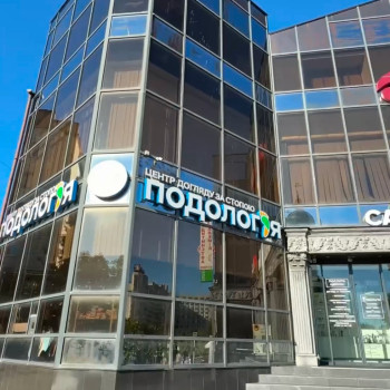 Фото с портфолио Подолог і Я