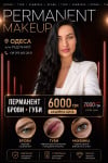 Комплекс ГУБИ + БРОВИ Мастер татуажа Юлия Одесса