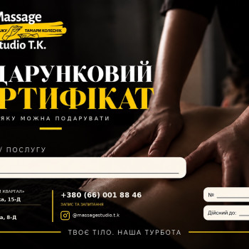 Подарунковий сертифікат