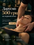Даруємо 500 грн на перший візит Остеопат Микола Киев