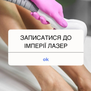Фото с портфолио Імперія Лазер