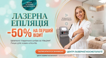 Центр лазерної косметології