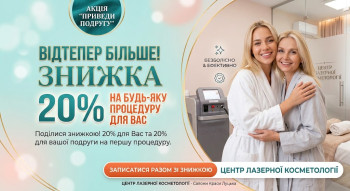 Центр лазерної косметології