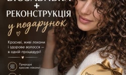 Биозавивка Салон красоты  Львов