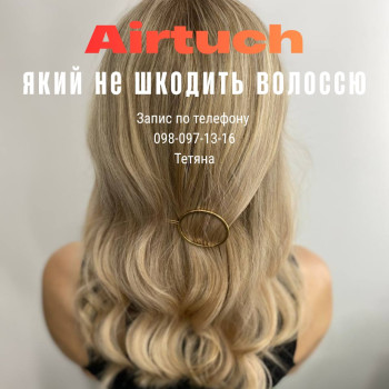 Корекція airtuch