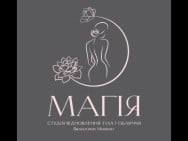 Косметология Магія — студія відновлення обличчя та тіла на Barb.ua