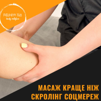 Фото с портфолио Релігія Тіла