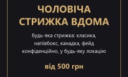 Мужская стрижка на дому Чоловічий перукар Людмила Львів