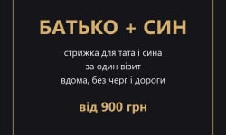 Стрижка «Отец + сын» на дому Мужской парикмахер Людмила Львов