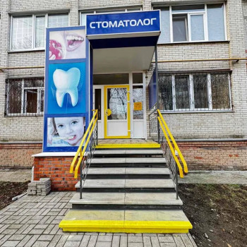 Фото с портфолио Стоматологія Dental Space