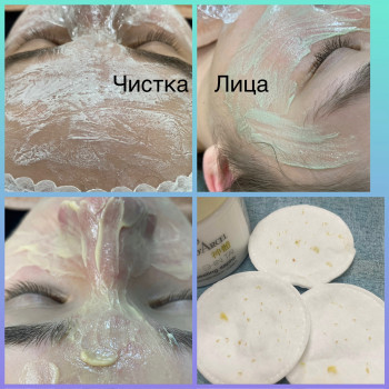 Чистка обличчя