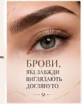 Комплекс 3 процедур -15% Майстер татуажу  Хмельницький