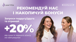 Запроси подругу/друга в LaserVille та отримай 20% від суми його першого візиту на свій рахунок.🤝 Студия лазерной эпиляции LaserVille Киев