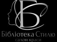 Парикмахерская БІБІЛОТЕКА СТИЛЮ на Barb.ua