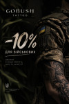 Для ЗСУ Тату майстер Дария Запоріжжя