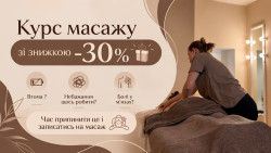 -30% 🎁 на курс масажу Майстер лазерної епіляції  Дніпро