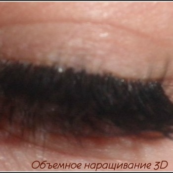 Нарощування вій 3Д
                    Преподаватель курсов красоты Оксана Николаев