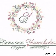 Майстер манікюру Татьяна Чижевская на Barb.ua