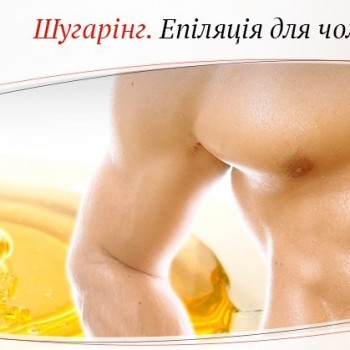 лазерная эпиляция