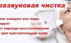 Чистка лица ультразвуковая Косметолог Виктория Миколаїв