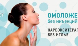 Карбокситерапия Косметолог Виктория Николаев