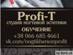 Нігтьова студія Profi-T Херсон,Николаевское шоссе, 26 район Центр