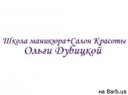  Салон красоты Ольги Дубицкой Херсон,ул. Покрышева, 49 район Таврический