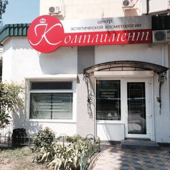 Фото с портфолио Комплимент