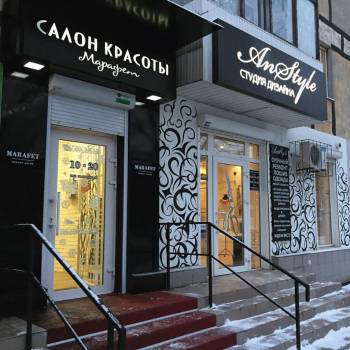 Марафет, Днепр Фото - 5