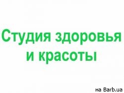 СПА-салон Студия здоровья и красоты на Barb.ua