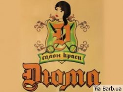 Салон красоты Дюма Винница,Хмельницкое шоссе, 71 район Центр