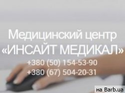 Медицинский центр Инсайт Медикал на Barb.ua