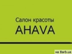 Салон красоты Ahava на Barb.ua