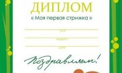 Первая стрижка Салон красоты Марьяж на ул. Закревского, 15 Киев