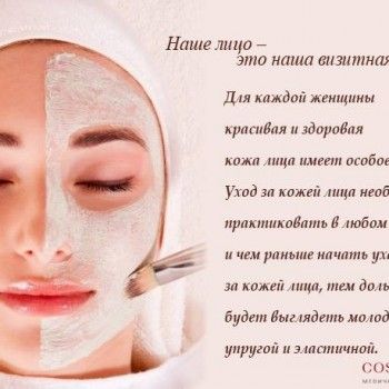 аппаратная косметология лица, уход за лицом, оформление бровей, наращивание ресниц, косметология лица