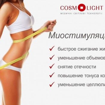 Кавитация тела для похудения
                    Косметологический центр Cosmolight Київ