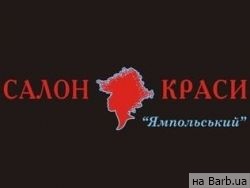 Салон красоты Ямпольский Київ: отзывы, цены, телефон, адрес, время работы