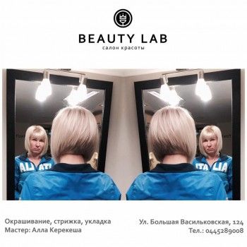 Камуфляж седины
                    Салон красоты Beauty Lab Київ