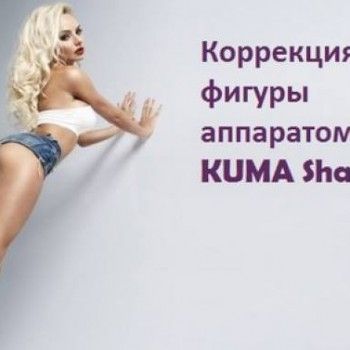 коррекция фигуры, аппаратный массаж тела, оформление бровей, наращивание ресниц