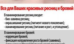 Ламинирование бровей Салон красоты Авантюра Одесса